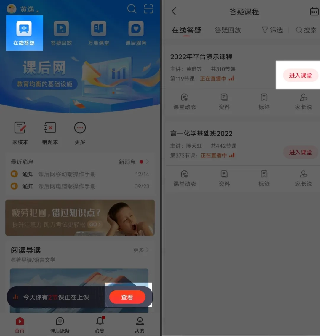 课后网手机版下载