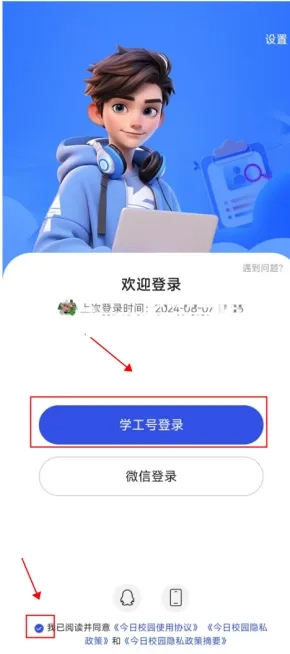 今日校园中文版下载