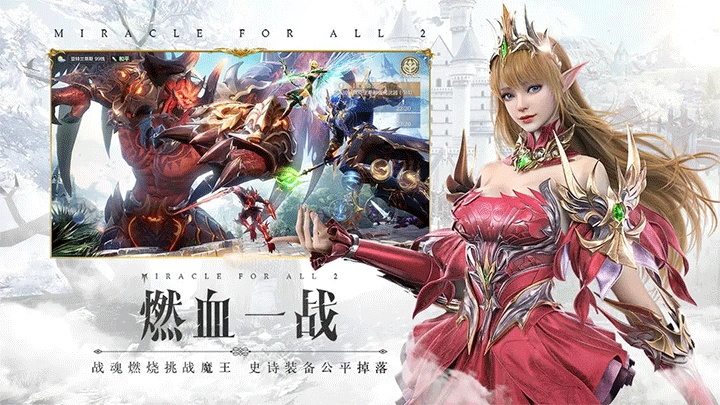 全民奇迹2正版图4