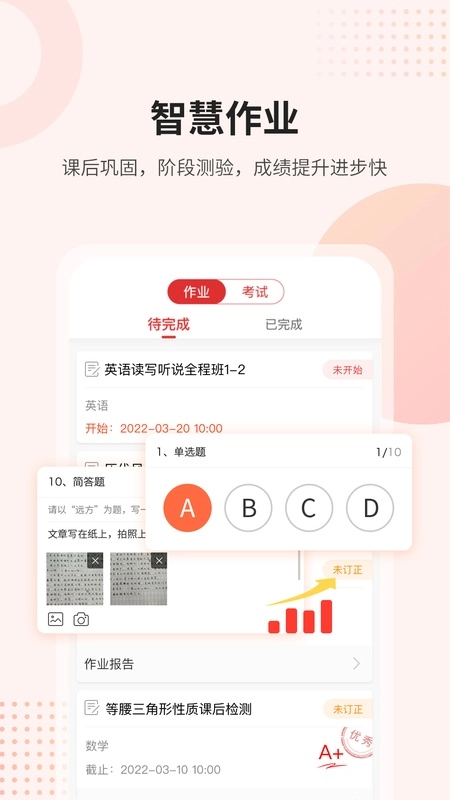 课后网截图2