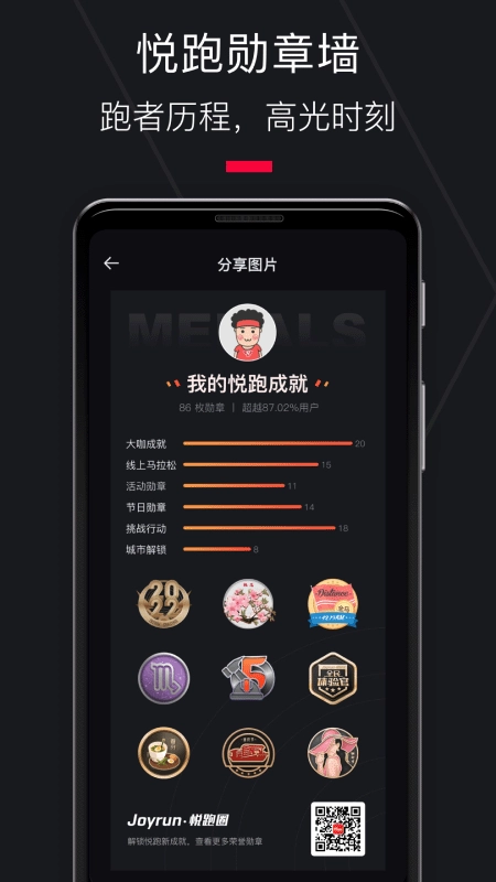 悦跑圈正版图3
