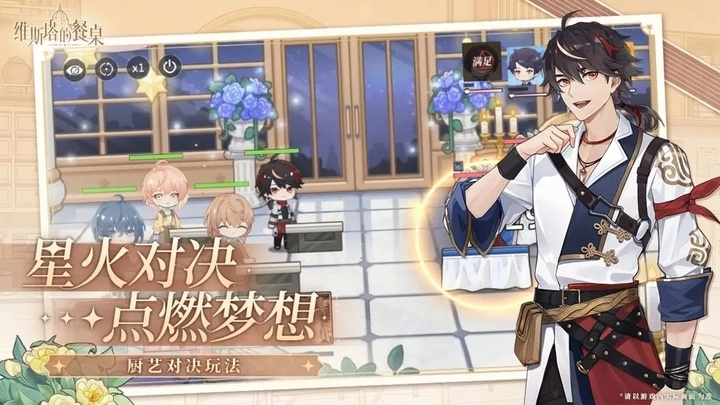 维斯塔的餐桌正版(3)