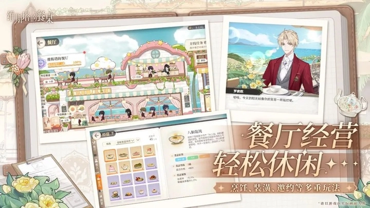 维斯塔的餐桌正版(2)