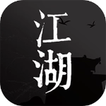 我来自江湖正版 V0.3