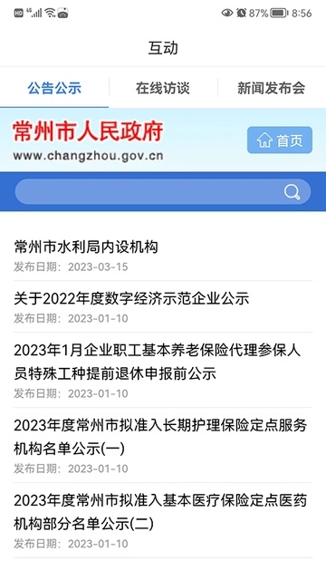 我的常州图4