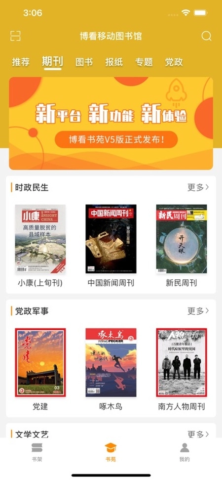 博看书苑图2
