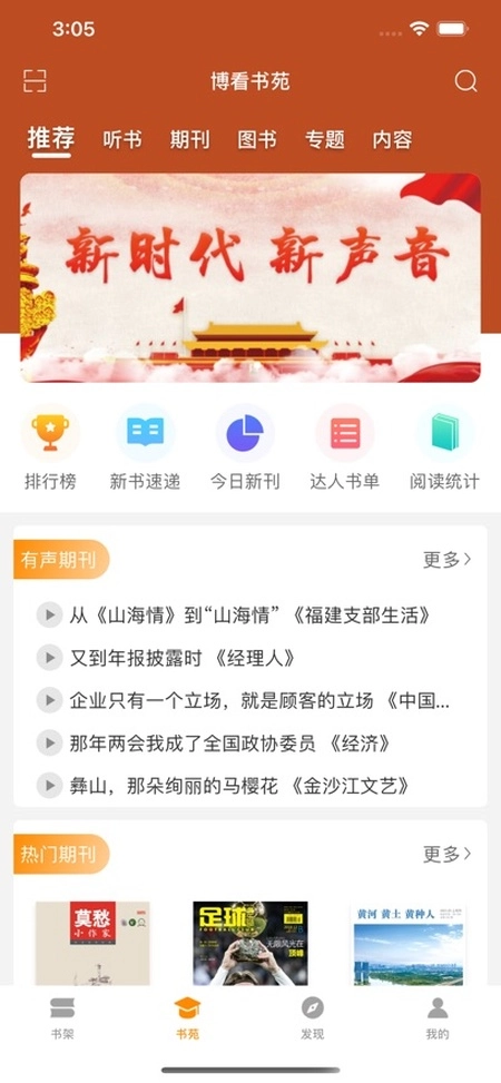 博看书苑图1