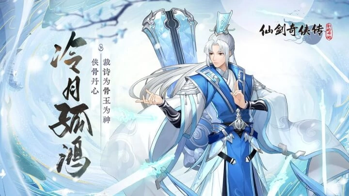 仙剑奇侠传新的开始正版(1)