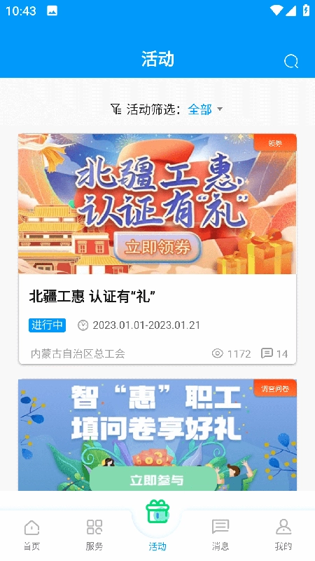 北疆工惠图3