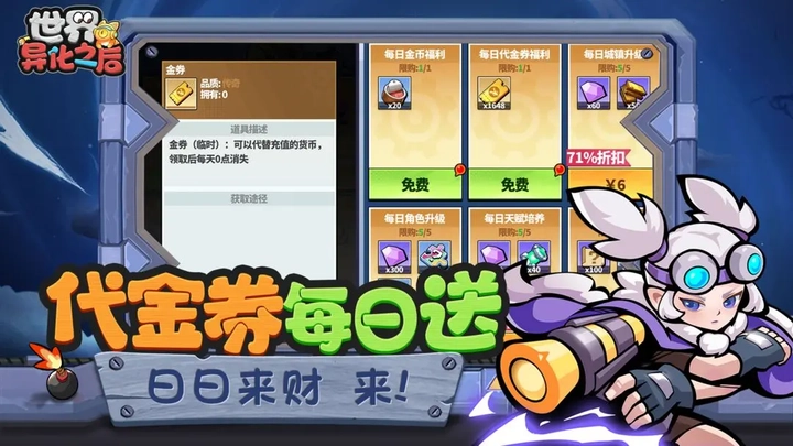 世界异化之后正版