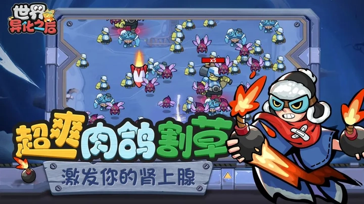 世界异化之后正版