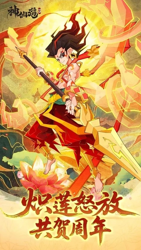 神仙道3正版图1