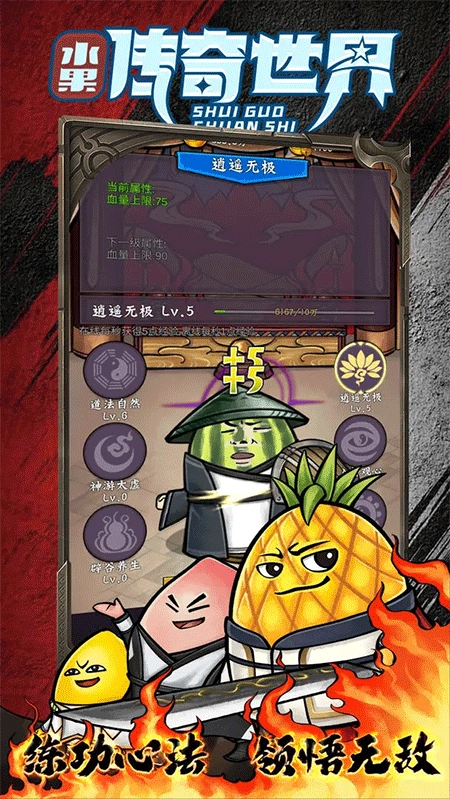 水果传奇世界正版