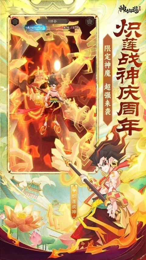 神仙道3正版图2