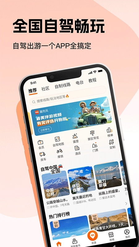 趣兜風