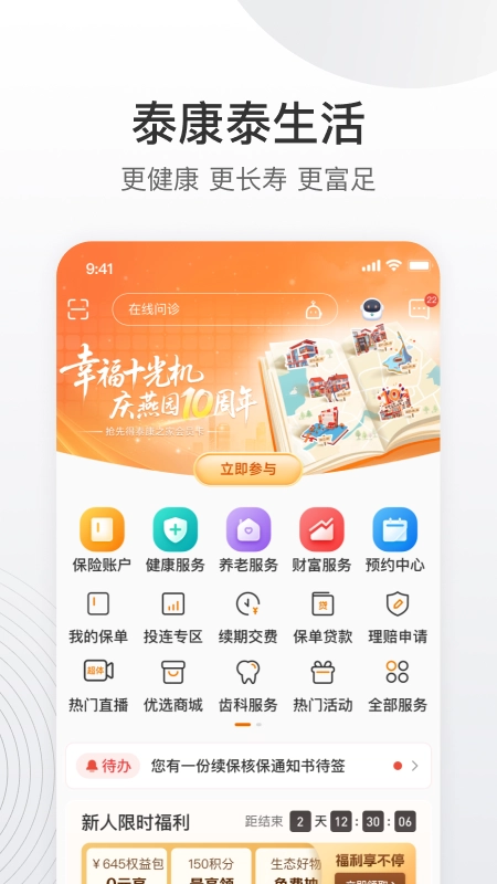 泰康泰生活-图1