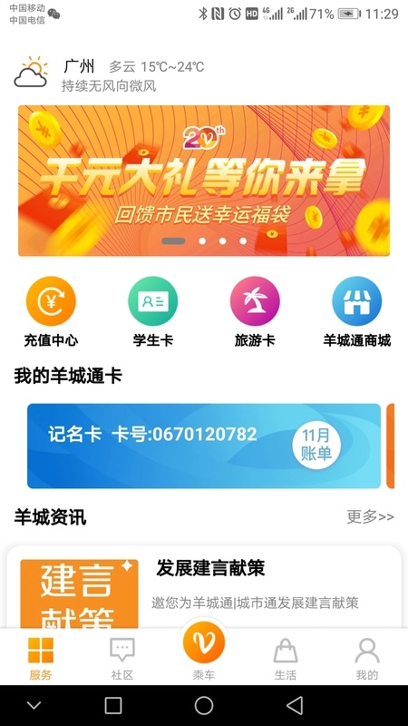 羊城通