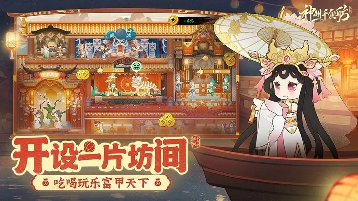 神州千食舫正版