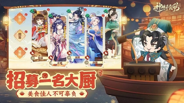 神州千食舫正版