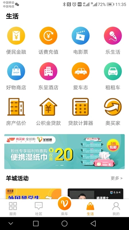 羊城通