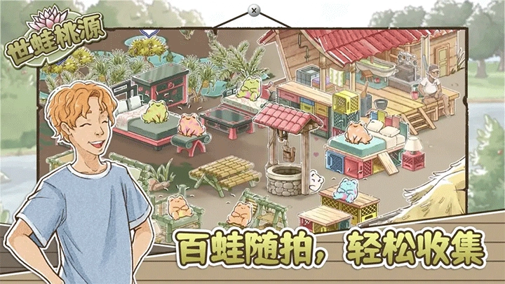 世蛙桃源最新版(2)