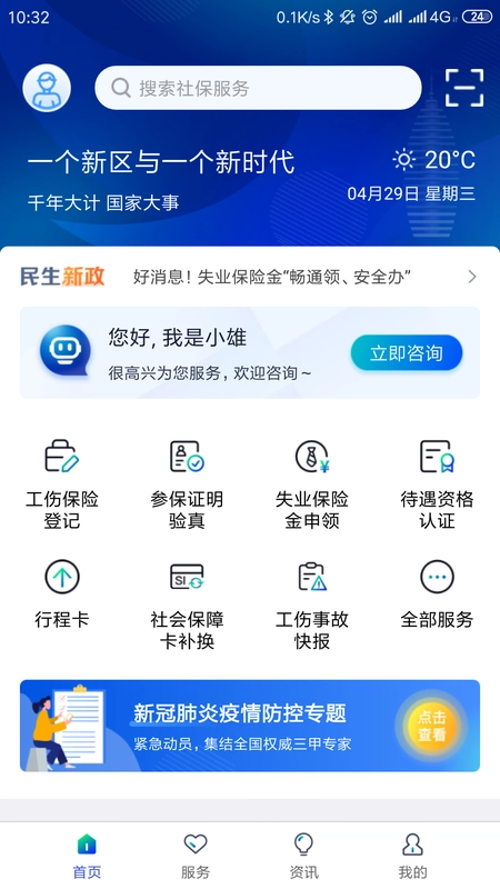 雄安智慧社保-图1