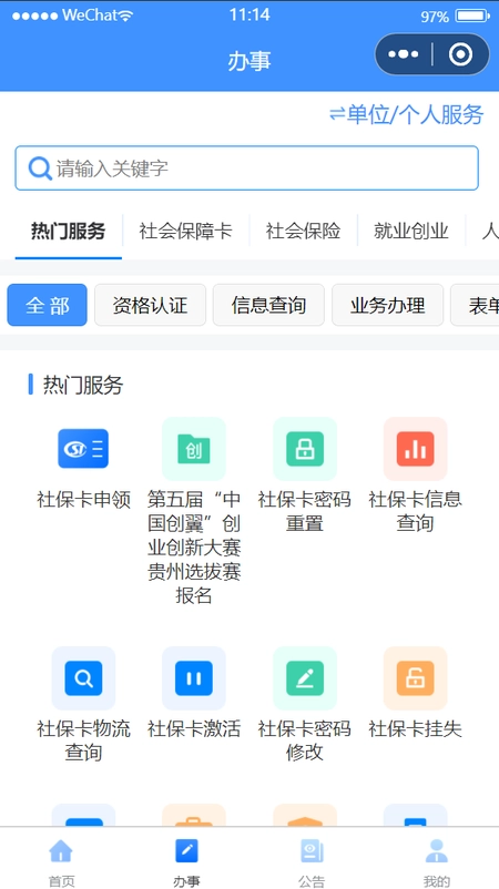 贵州人社(3)