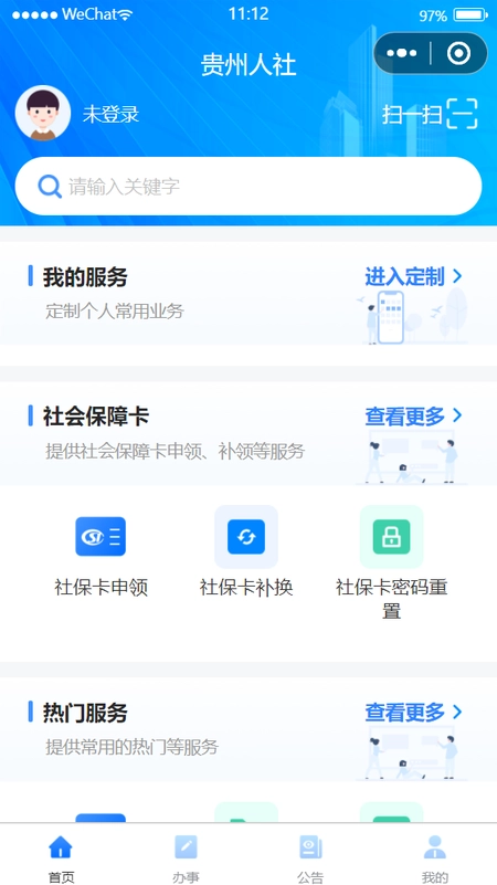 贵州人社(2)