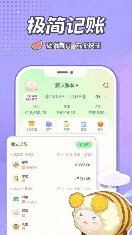 团团记账图4