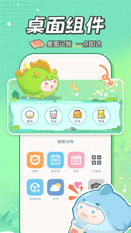团团记账图2