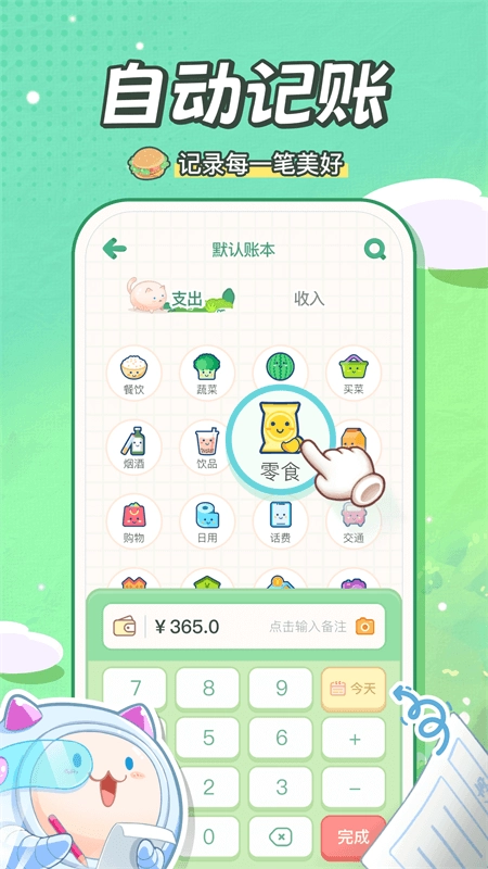 团团记账图1