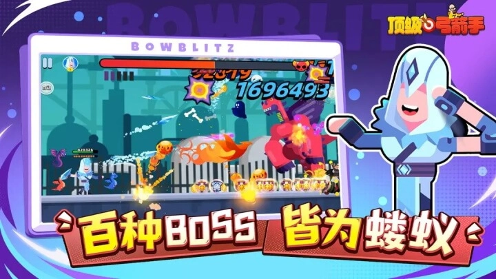 顶级弓箭手正版