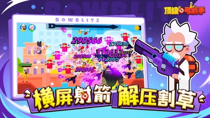 顶级弓箭手正版