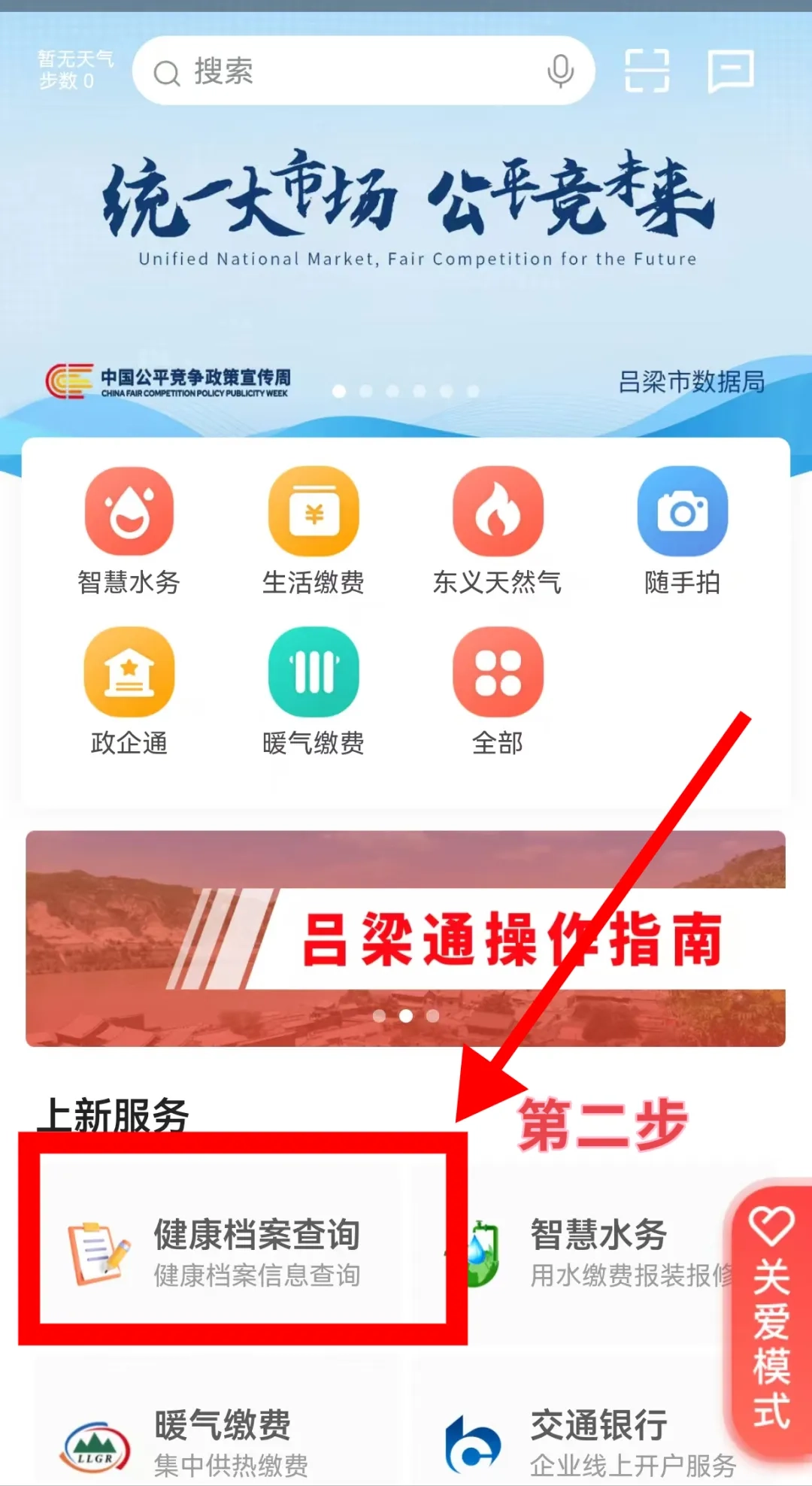 吕梁通正版下载