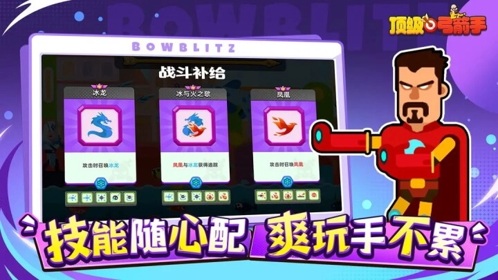 顶级弓箭手正版