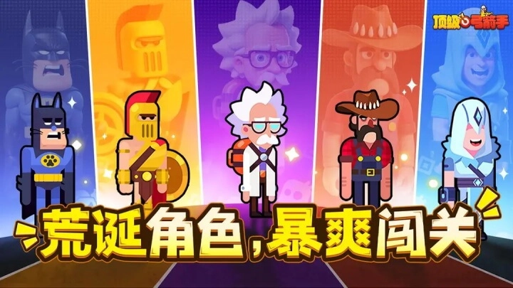 顶级弓箭手正版