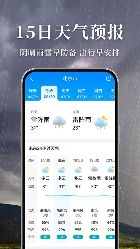 准雨天气正版