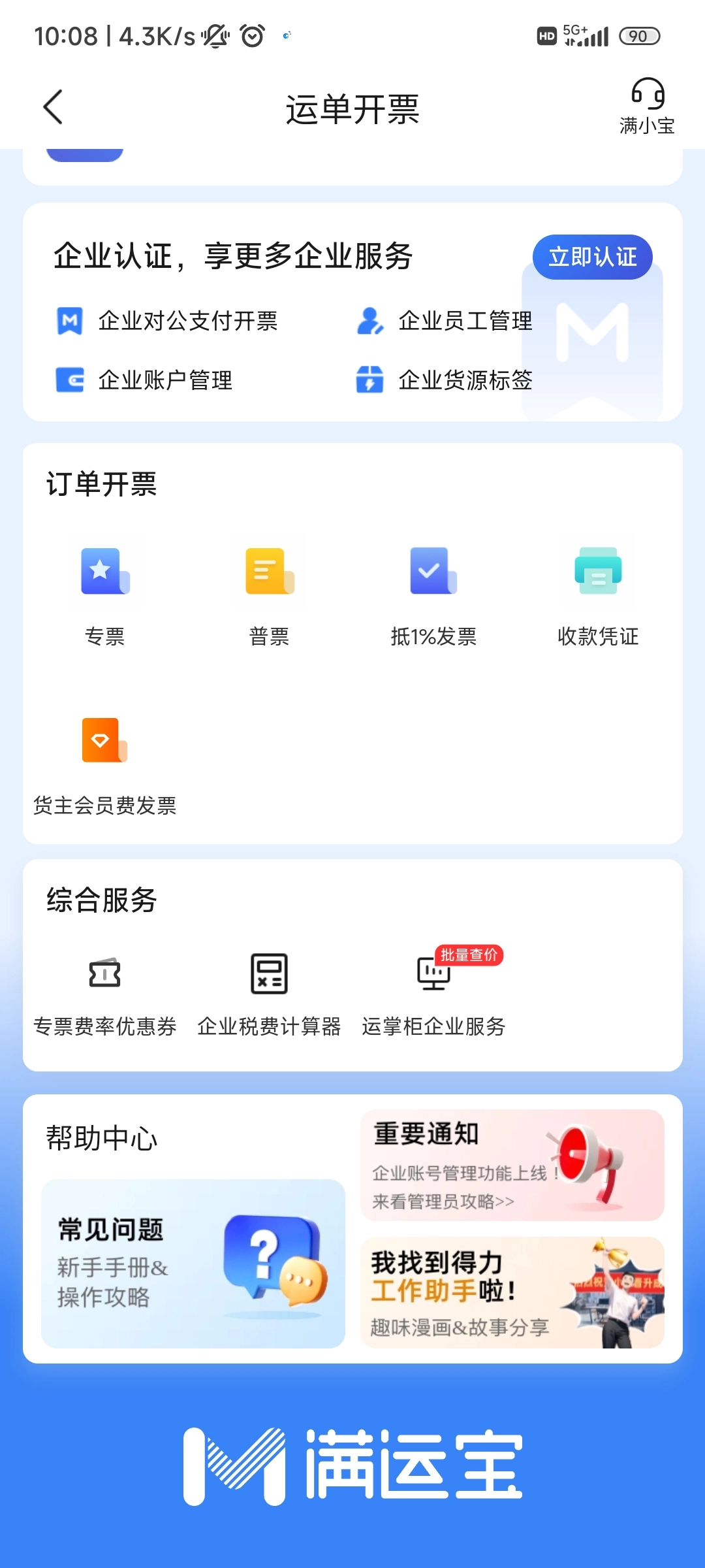运满满货主安装下载