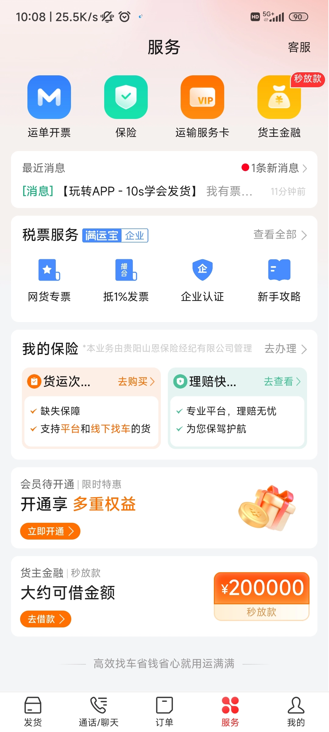 运满满货主安装下载