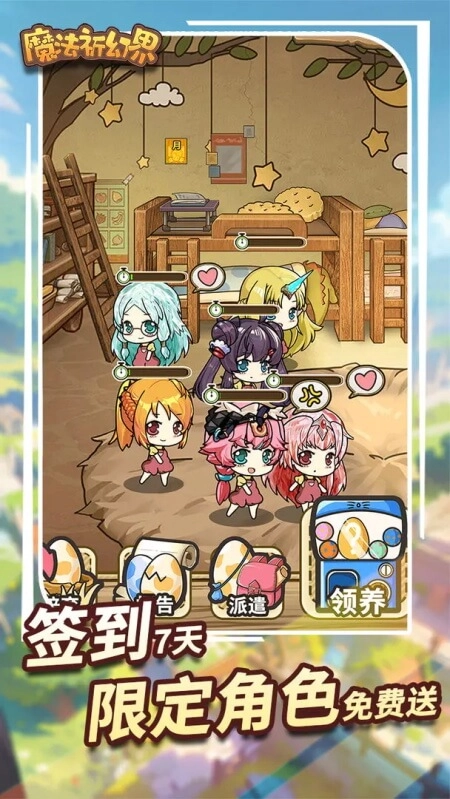 魔法祈幻界正版图4