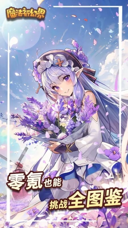 魔法祈幻界正版图1
