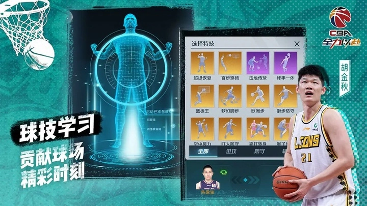 中职篮全力以赴正版图4