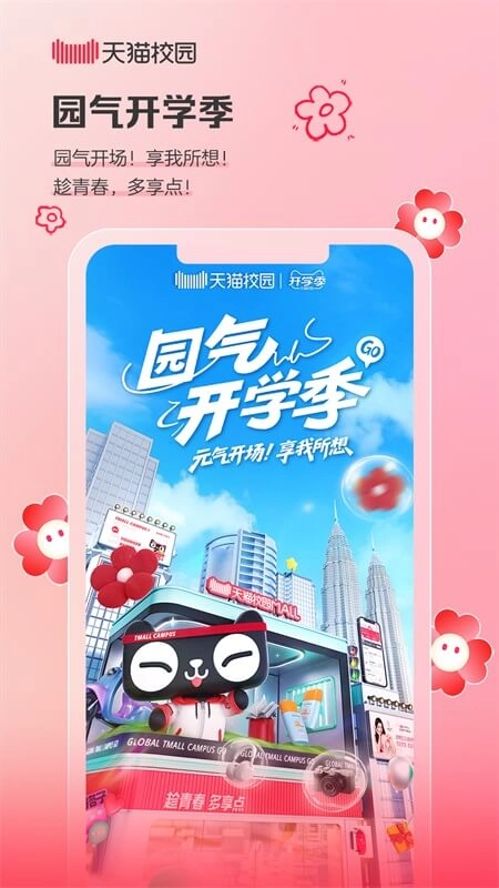 天猫校园图4