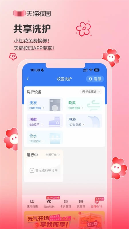 天猫校园图5