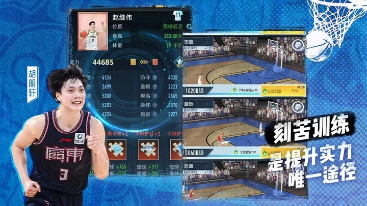 中职篮全力以赴正版图3