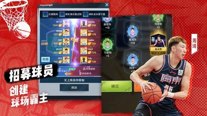 中职篮全力以赴正版图2