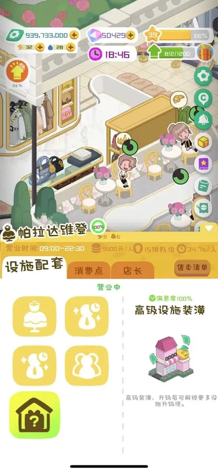 房东模拟器正版图6