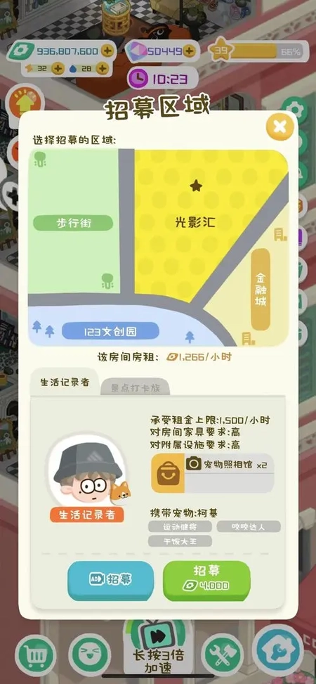 房东模拟器正版图7