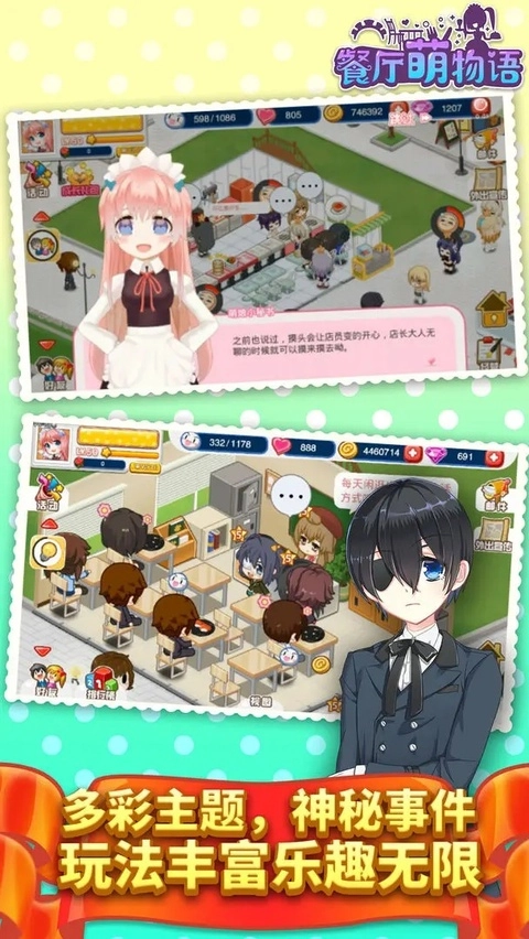 餐厅萌物语正版