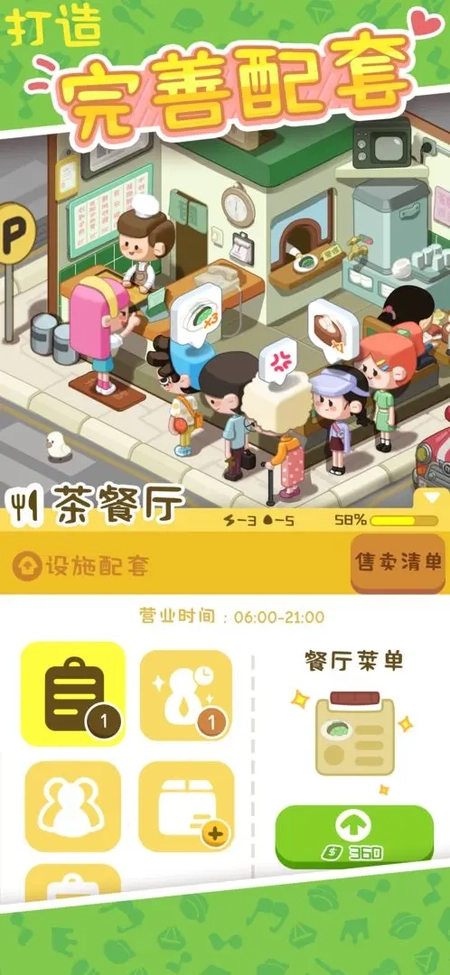 房东模拟器正版图4